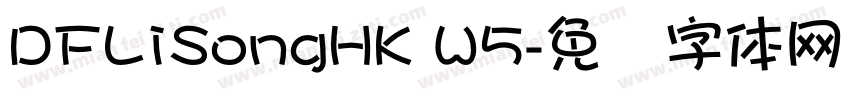 DFLiSongHK W5字体转换